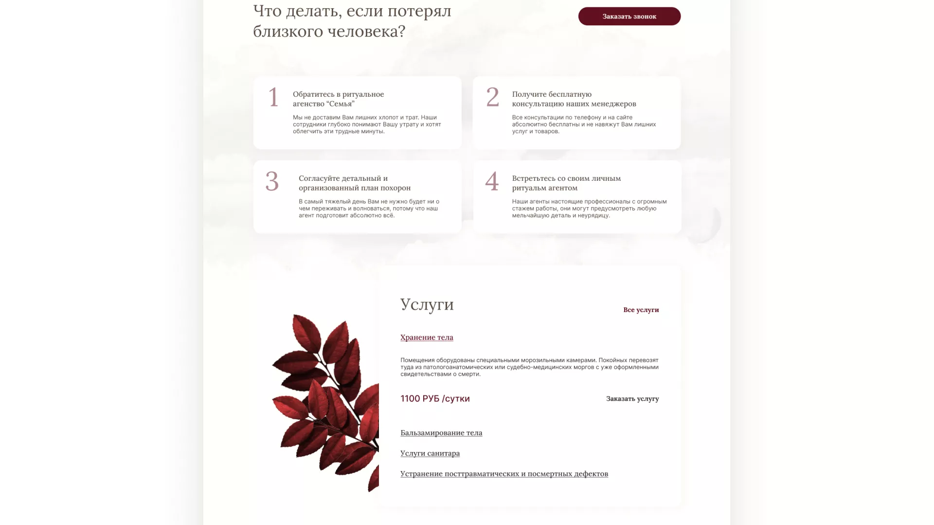 Разработка логотипа и сайта в Курганинске ритуальных услуг «Семья»