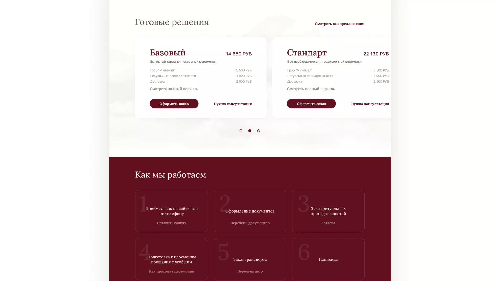 Разработка логотипа и сайта в Курганинске ритуальных услуг «Семья»