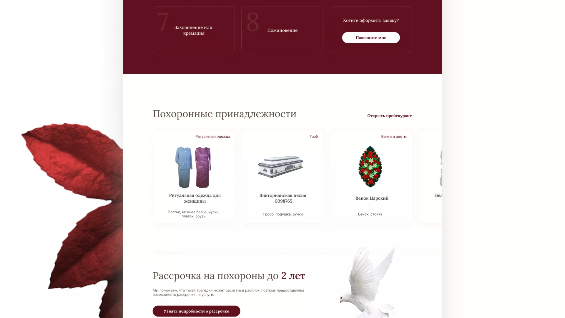 Разработка логотипа и сайта в Курганинске ритуальных услуг «Семья»