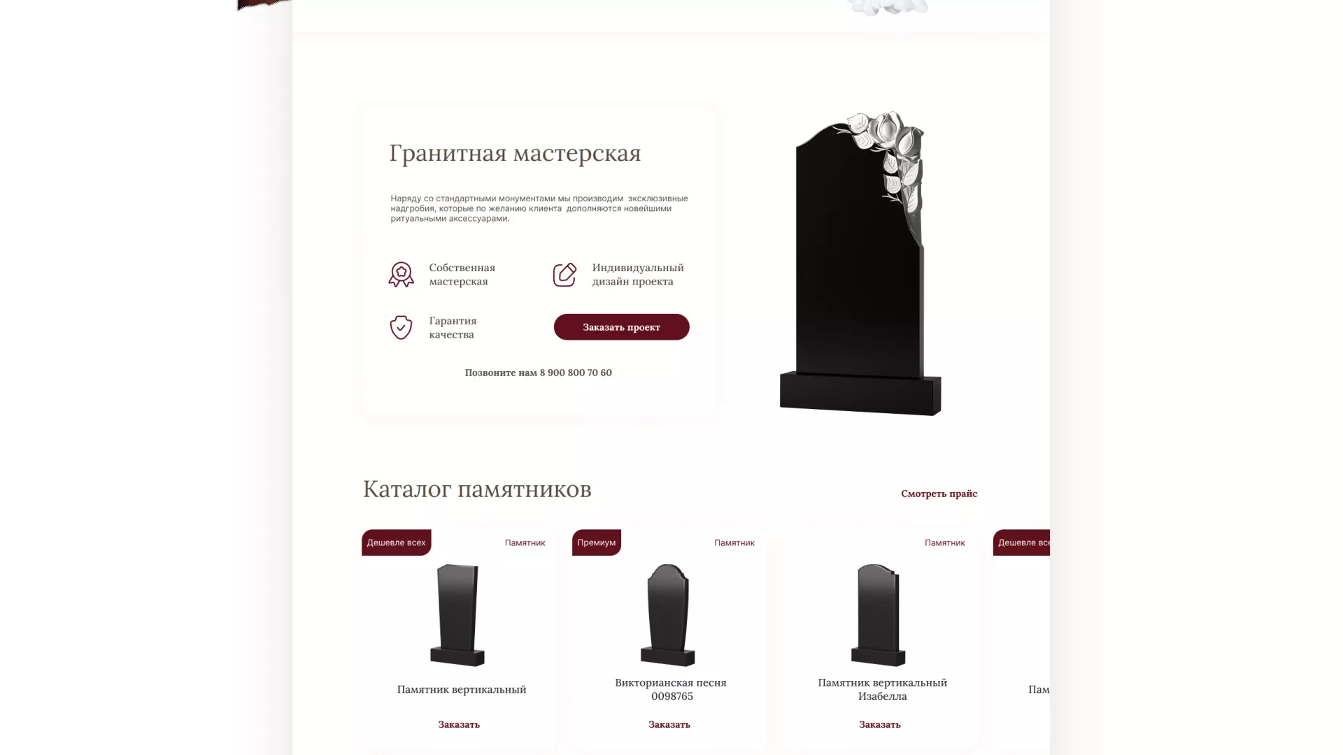 Разработка логотипа и сайта в Курганинске ритуальных услуг «Семья»