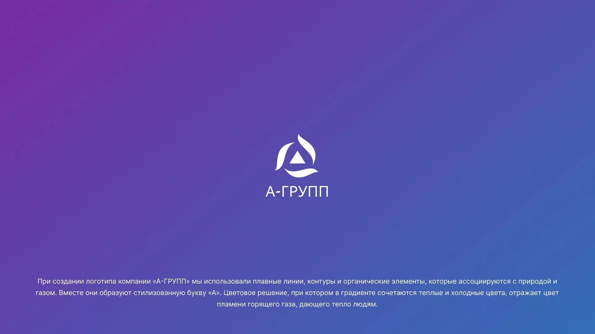 Создание логотипа компании «А-ГРУПП» в Курганинске