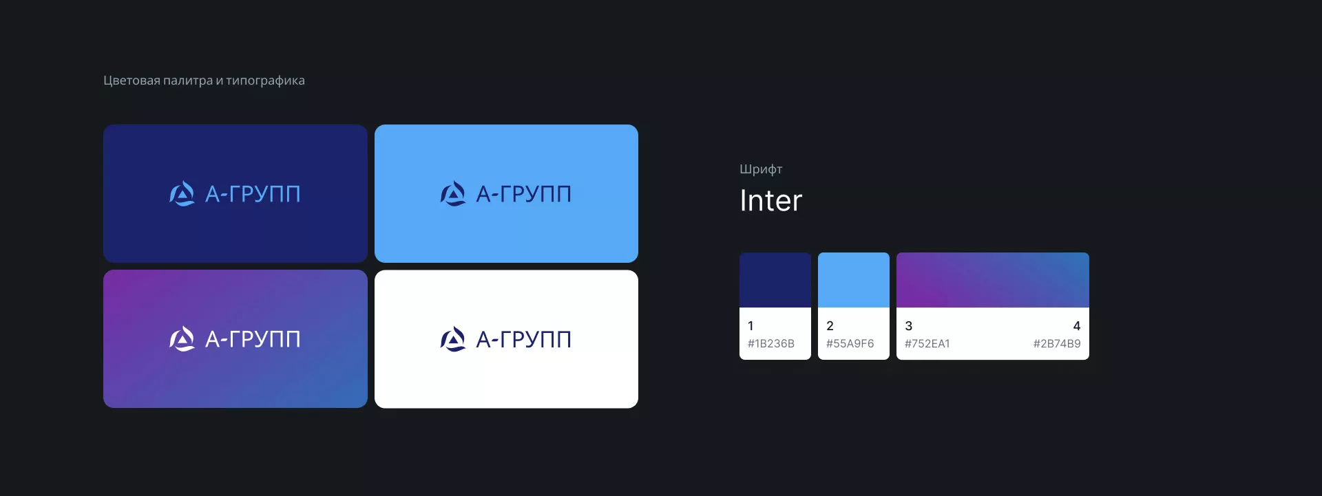 Создание логотипа компании «А-ГРУПП» в Курганинске