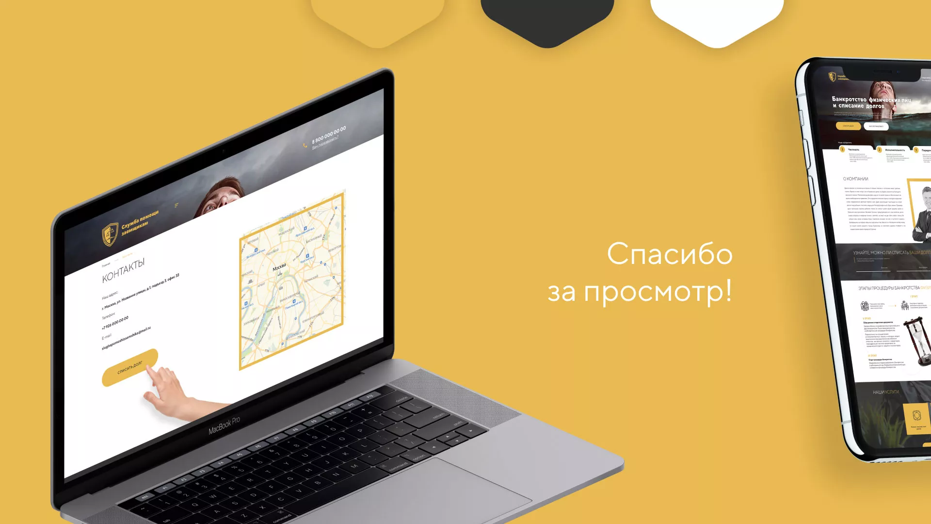 Разработка сайта «Службы помощи заемщикам» в Курганинске
