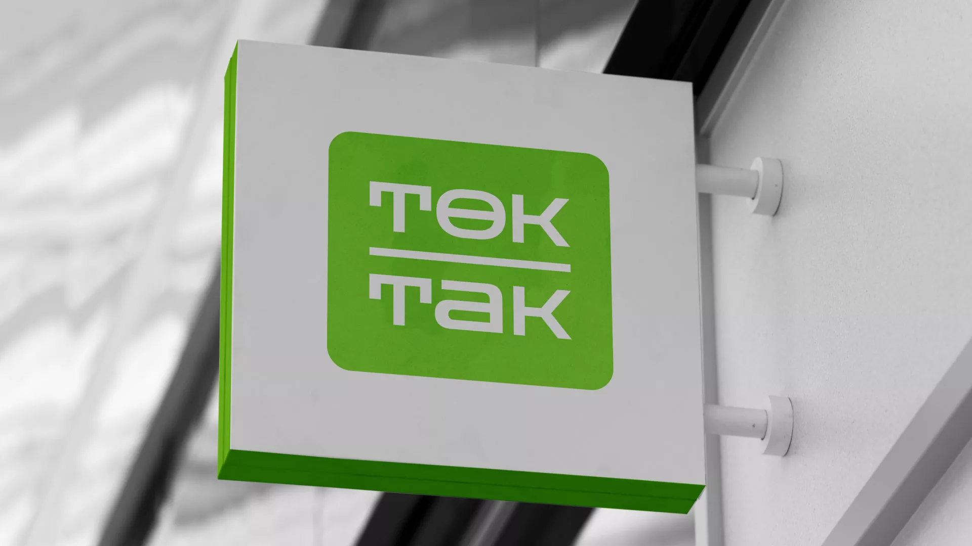 Создание логотипа компании «Ток-Так» в Курганинске