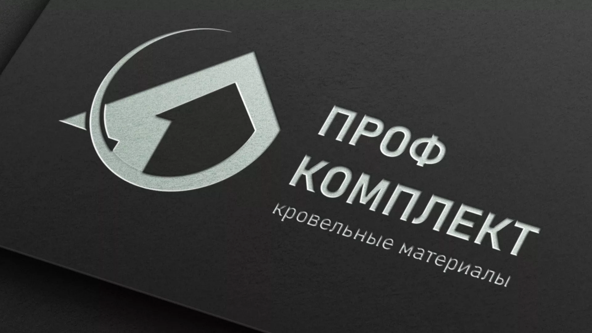 Разработка логотипа компании «Проф Комплект» в Курганинске