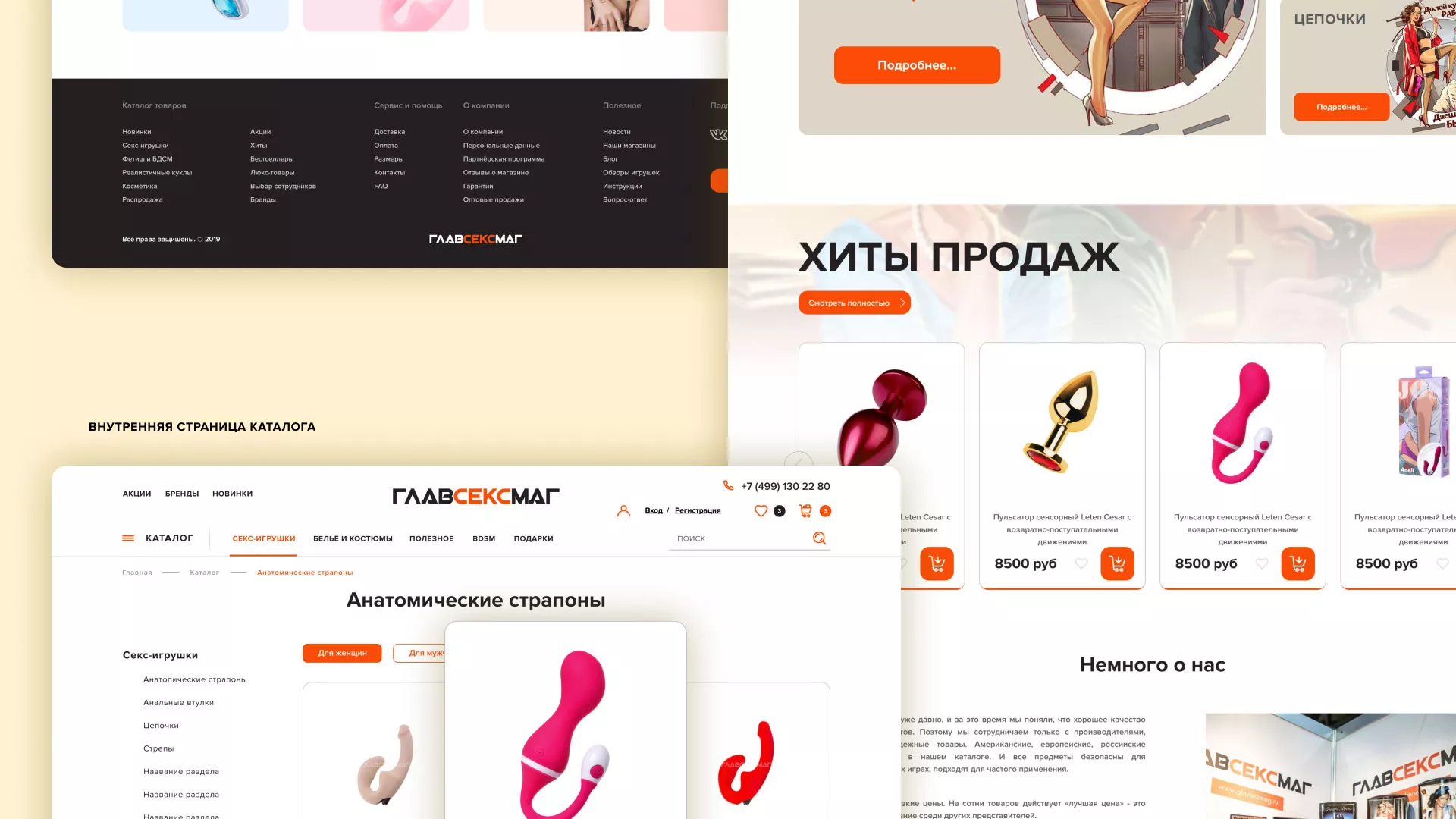 Создание интернет-магазина «Главсексмаг» в Курганинске