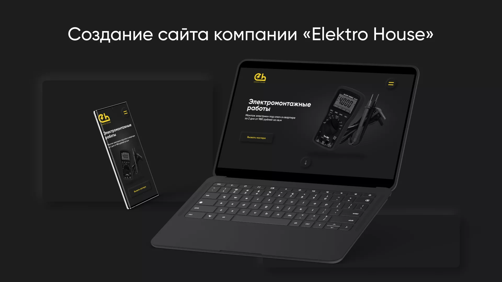 Создание сайта компании «Elektro House» в Курганинске