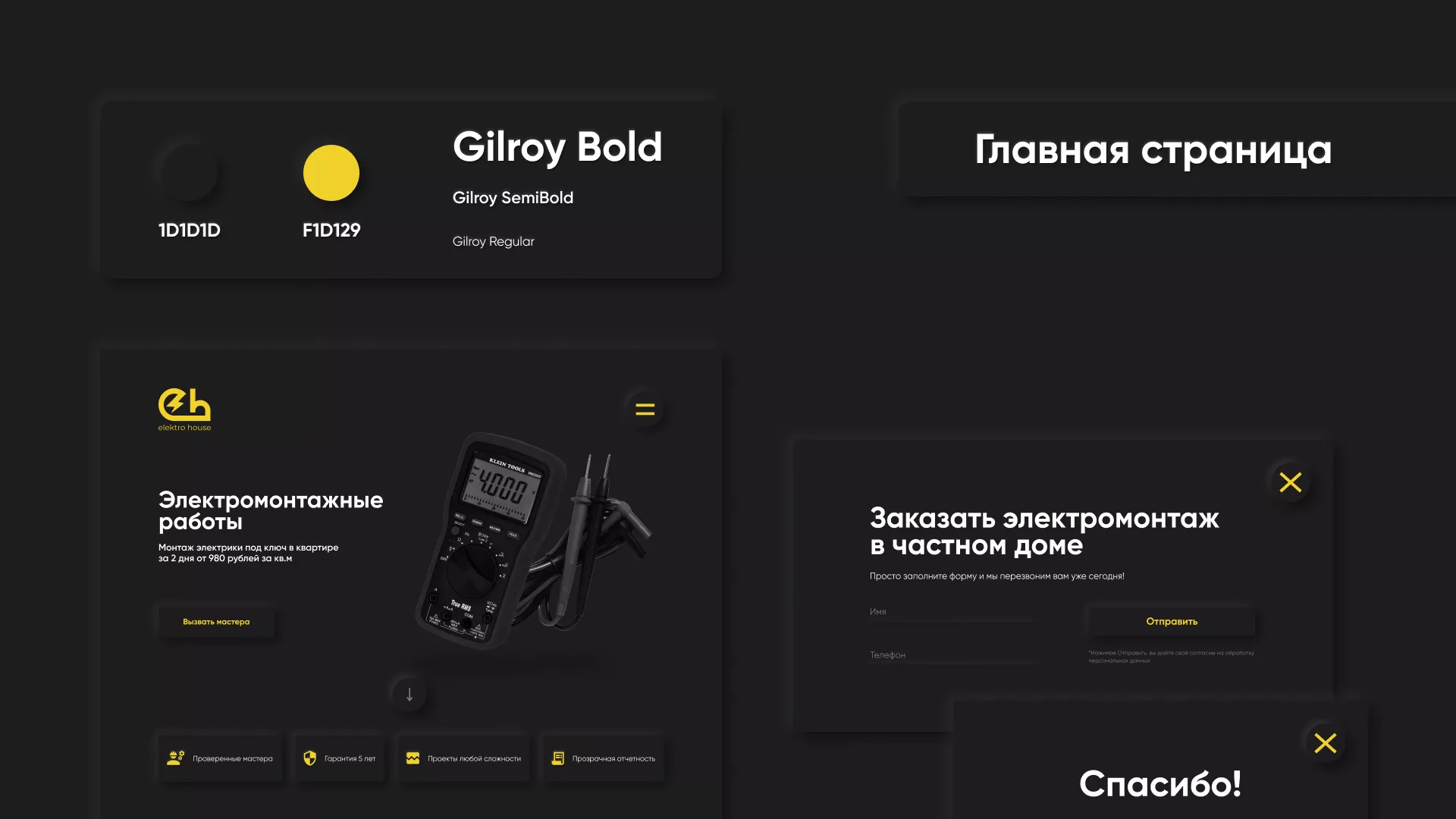 Создание сайта компании «Elektro House» в Курганинске