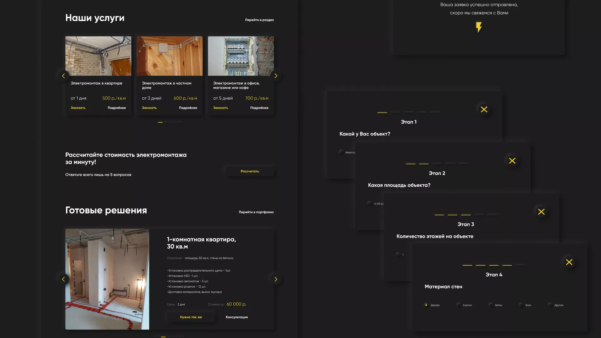 Создание сайта компании «Elektro House» в Курганинске