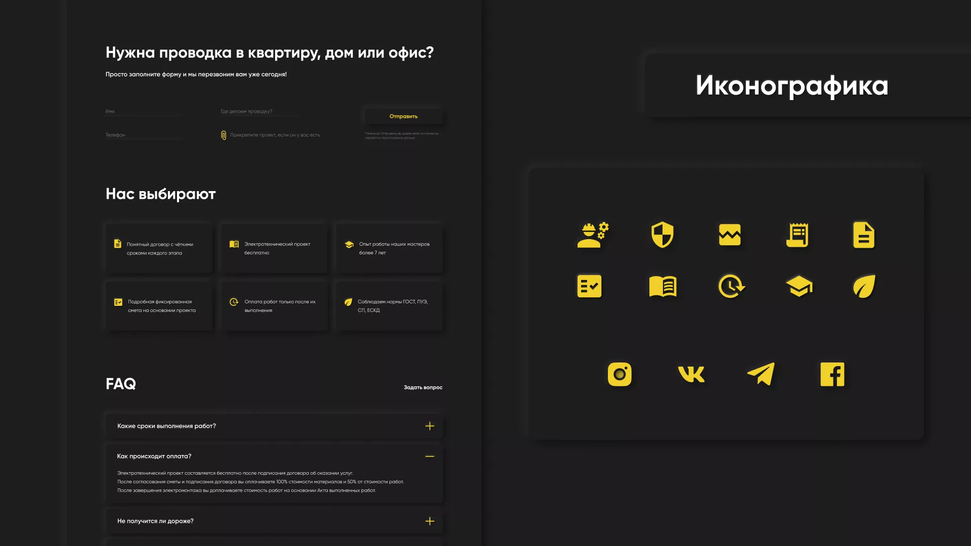 Создание сайта компании «Elektro House» в Курганинске