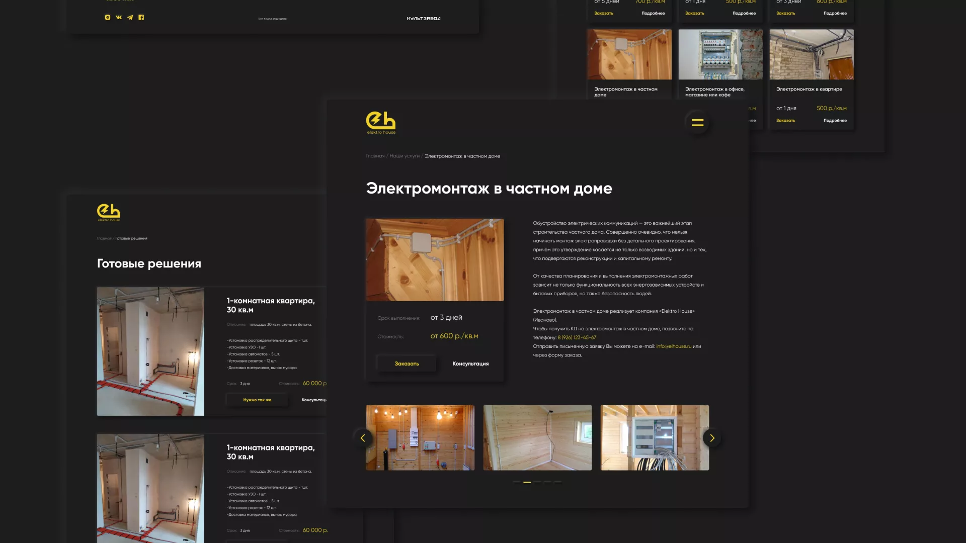 Создание сайта компании «Elektro House» в Курганинске