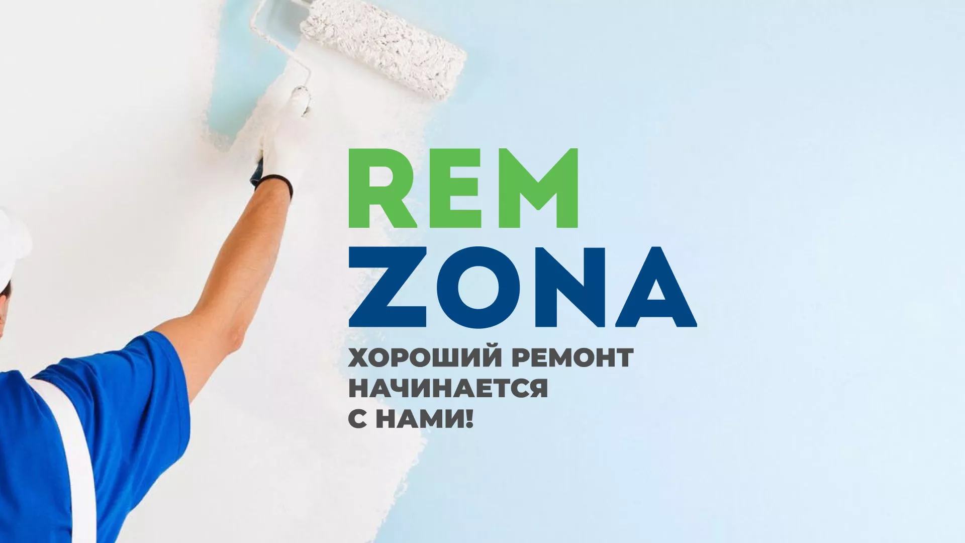 Разработка сайта компании «REMZONA» в Курганинске