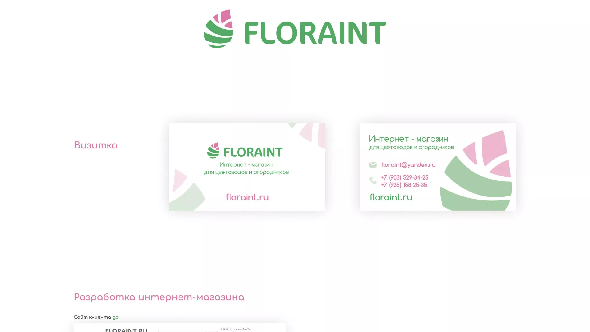 Создание логотипа и интернет-магазина «FLORAINT» в Курганинске