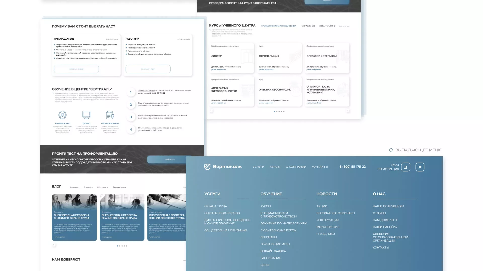 Создание сайта учебного центра «Вертикаль» в Курганинске