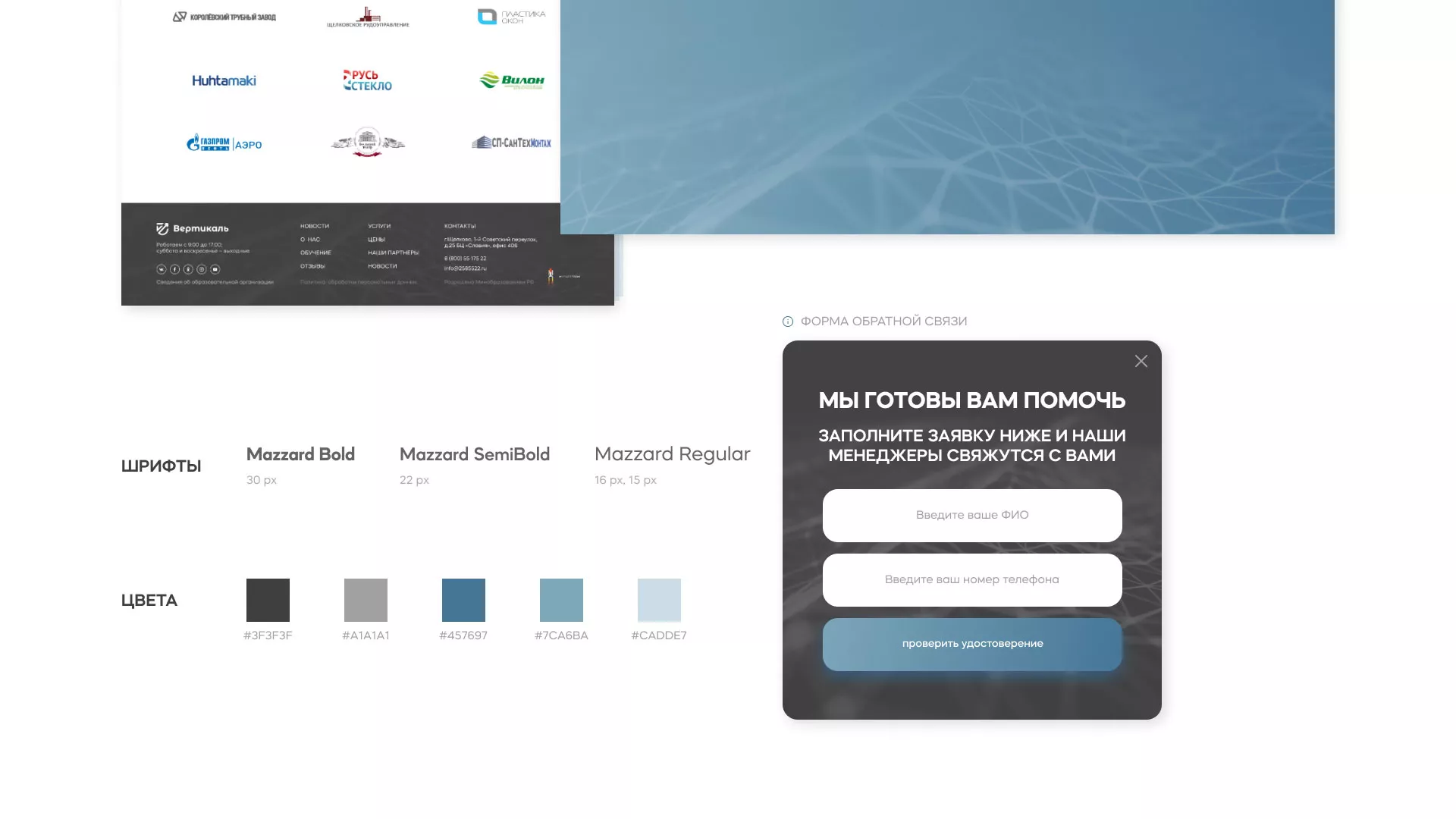 Создание сайта учебного центра «Вертикаль» в Курганинске