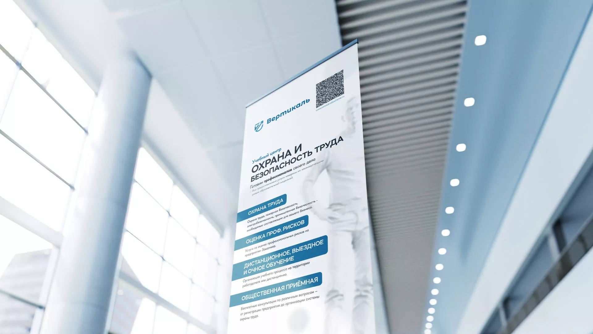 Разработка дизайн-макета ролл-ап стенда для учебного центра «Вертикаль» в Курганинске