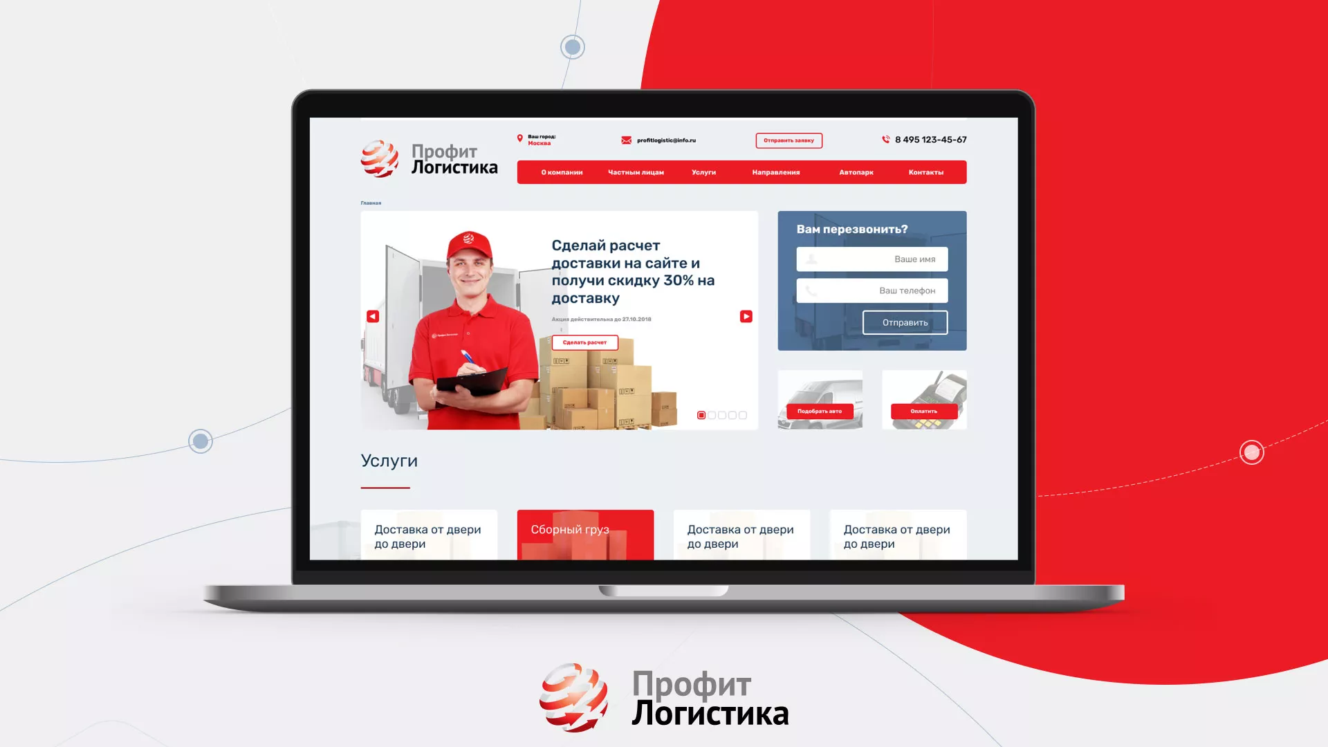 Разработка сайта экспедиционной компании в Курганинске