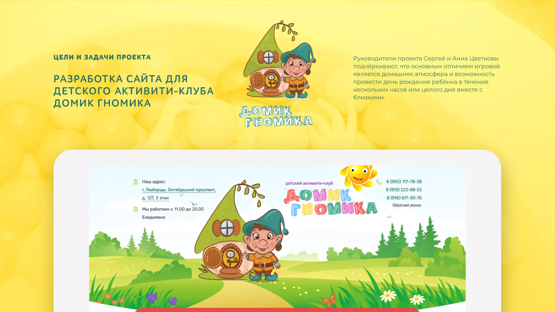Разработка сайта детского активити-клуба «Домик гномика» в Курганинске