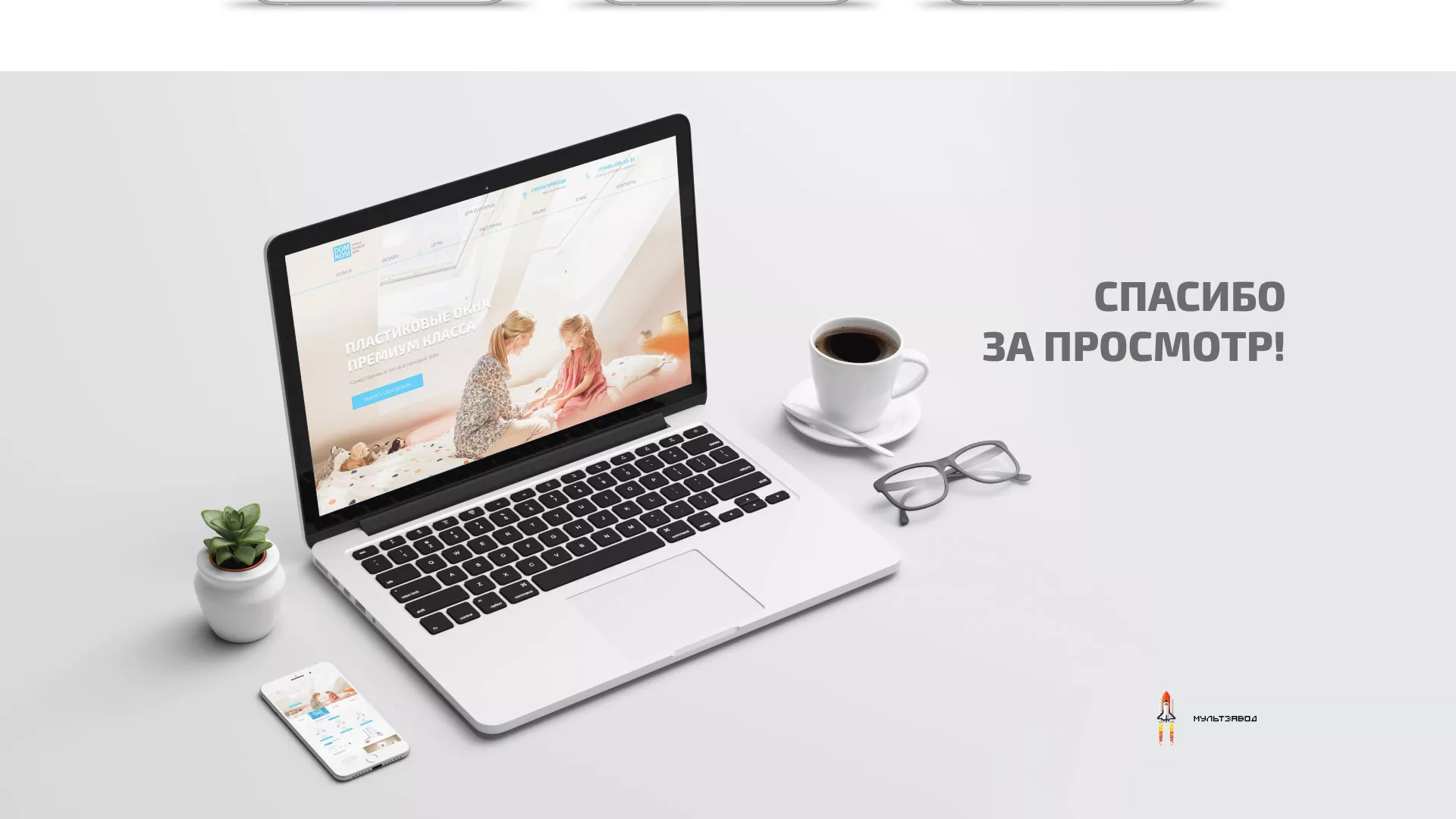 Создание сайта компании «ДОМКОМ» в Курганинске