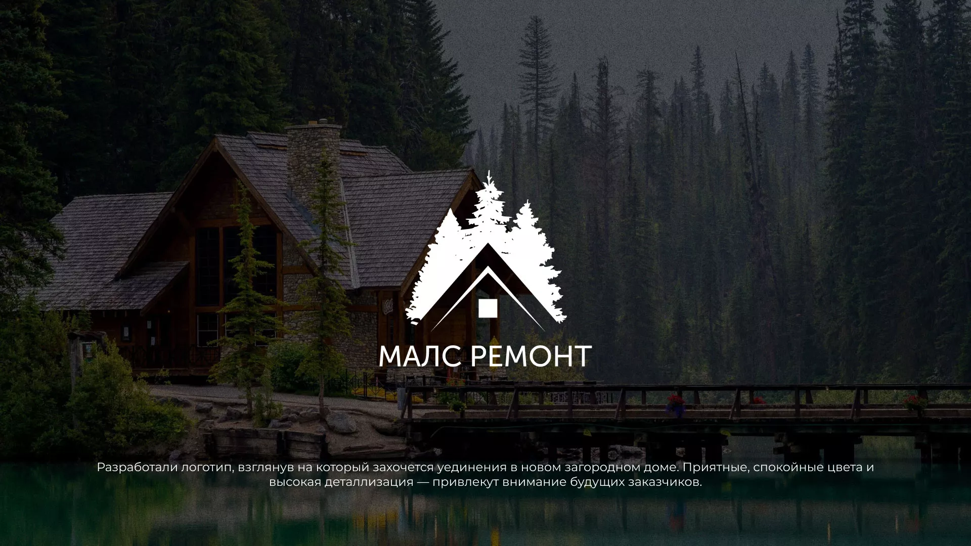 Разработка логотипа для компании «МАЛС РЕМОНТ» в Курганинске
