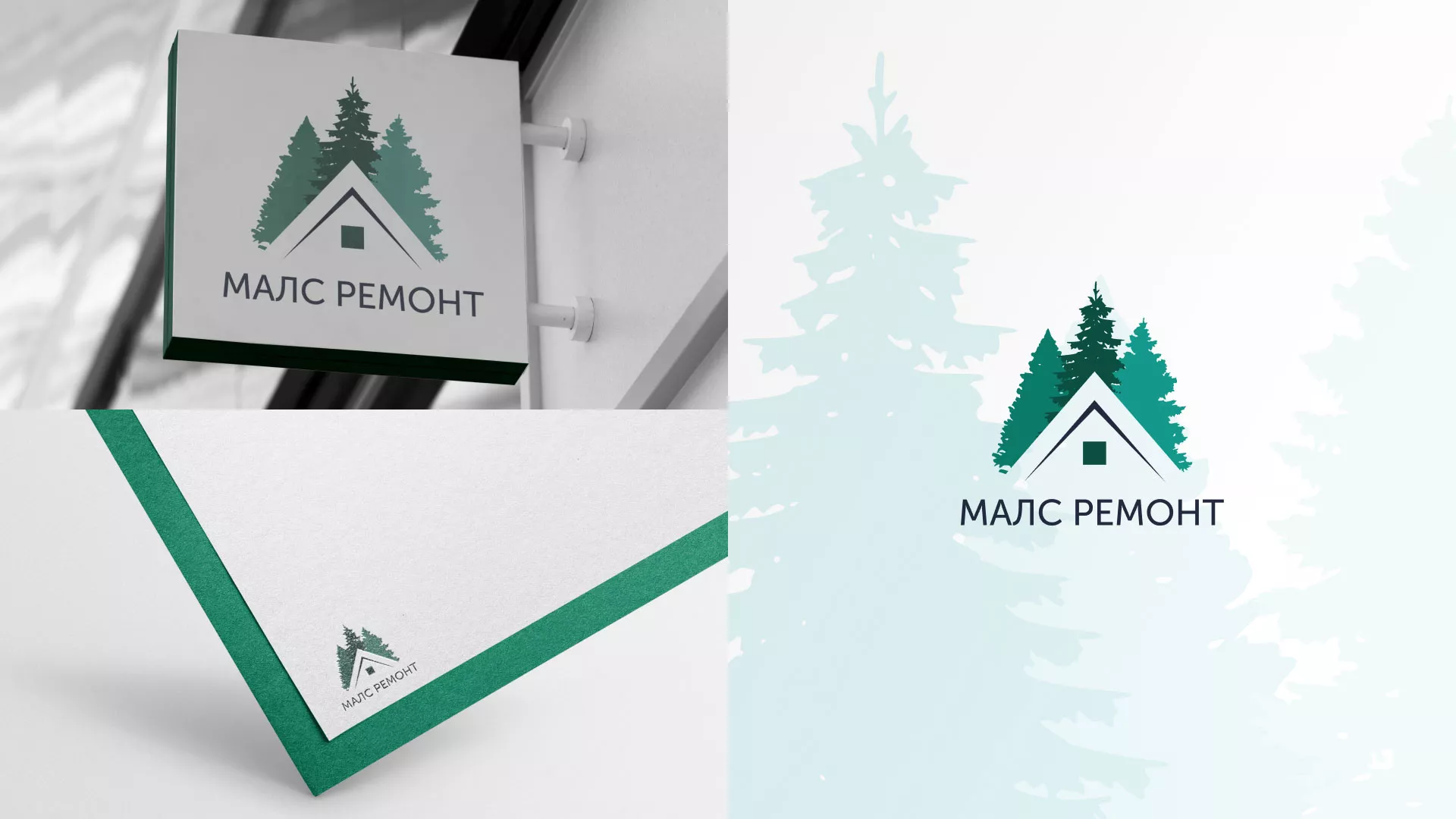 Разработка логотипа для компании «МАЛС РЕМОНТ» в Курганинске