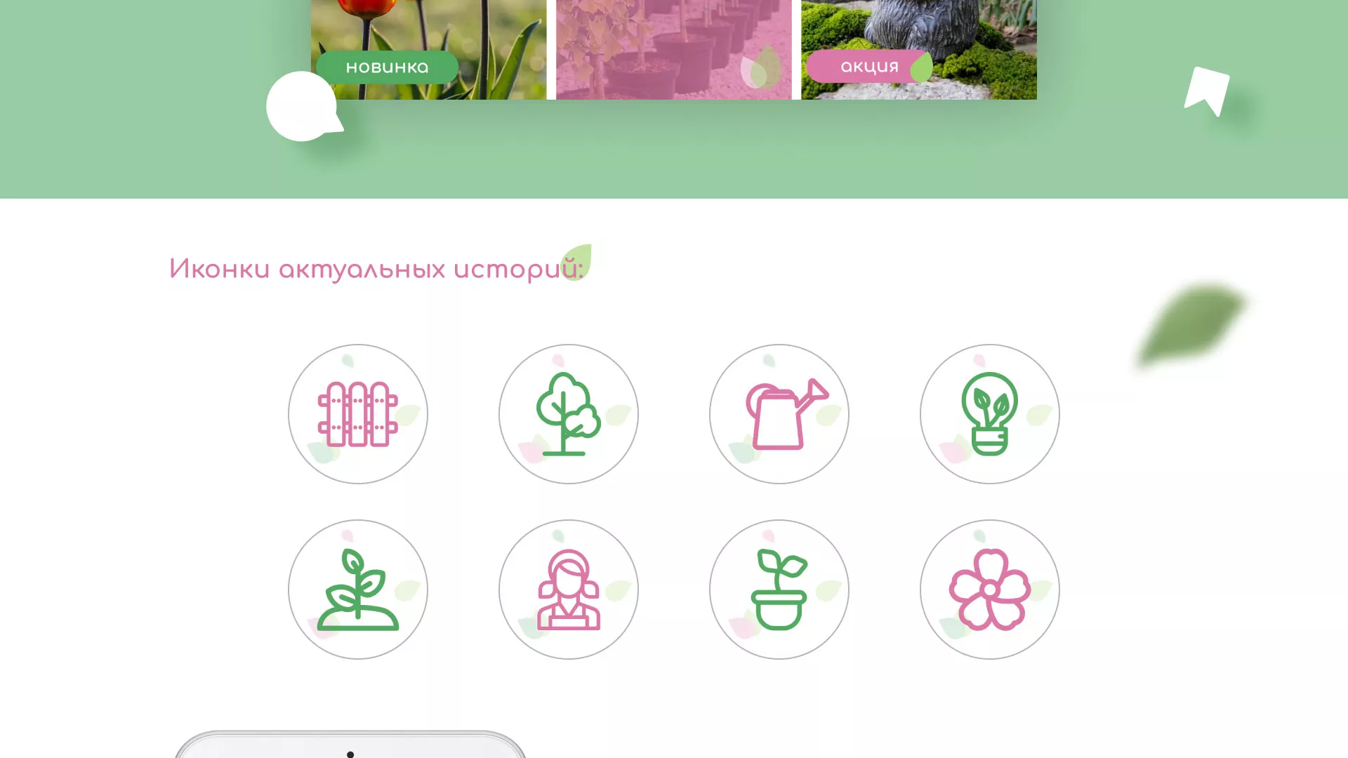 Разработка оформления профиля Instagram для магазина «Floraint» в Курганинске