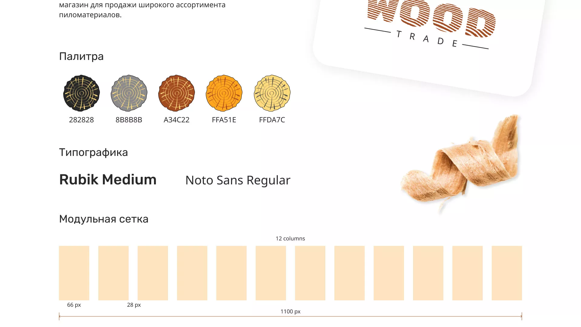 Разработка интернет-магазина компании «Wood Trade» в Курганинске