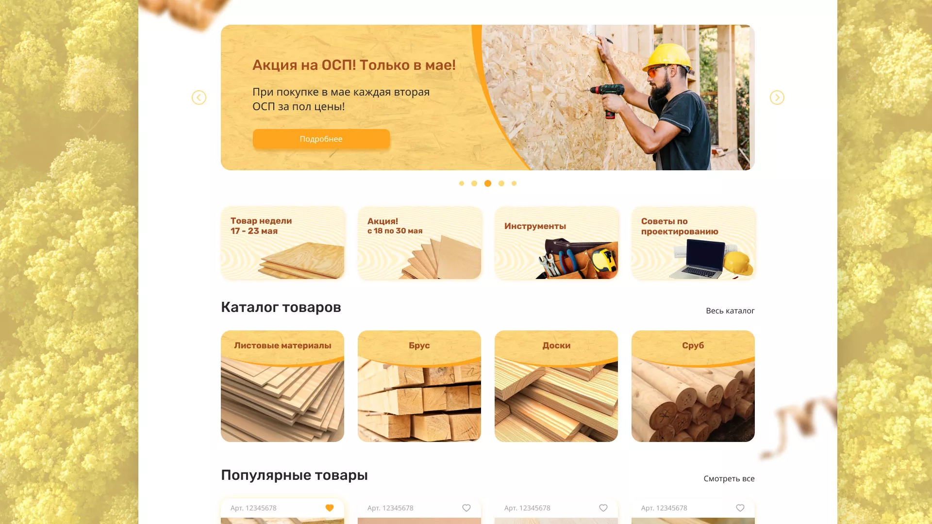Разработка интернет-магазина компании «Wood Trade» в Курганинске