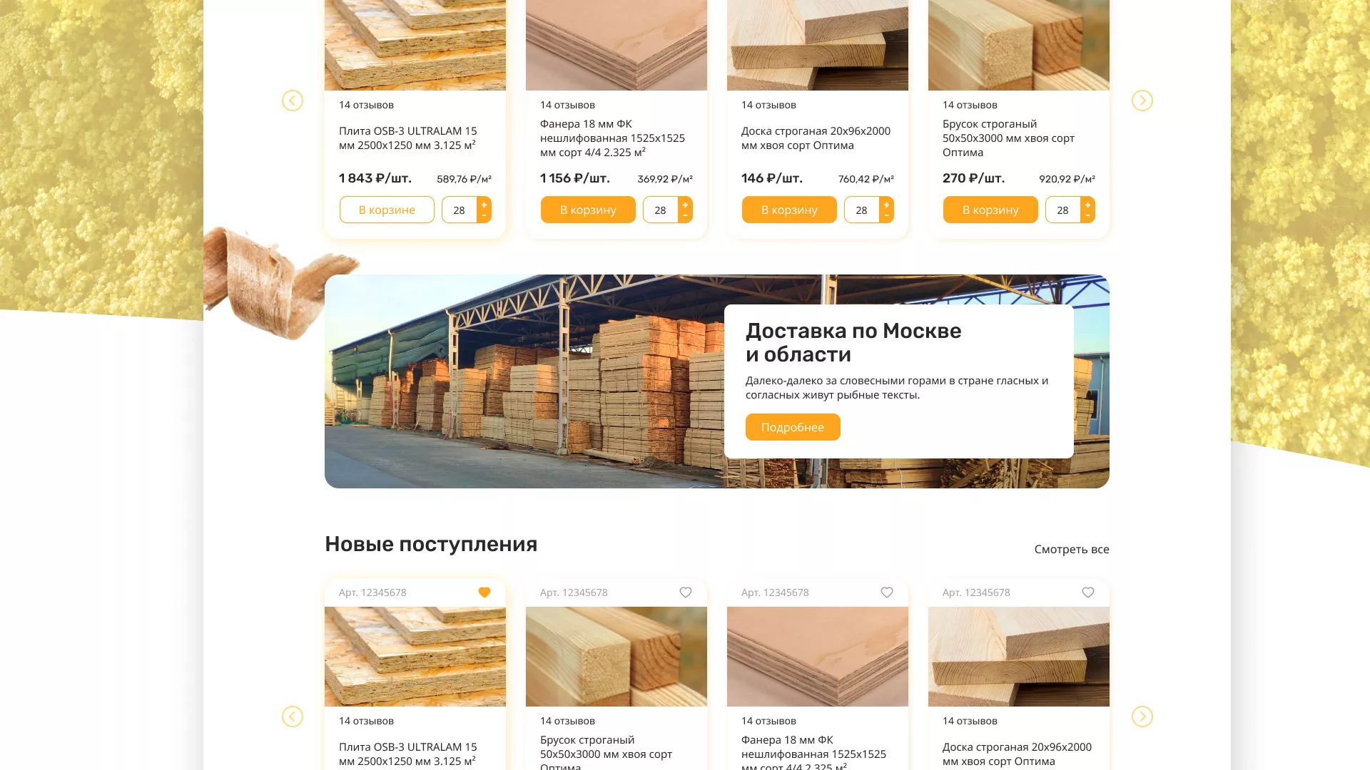 Разработка интернет-магазина компании «Wood Trade» в Курганинске