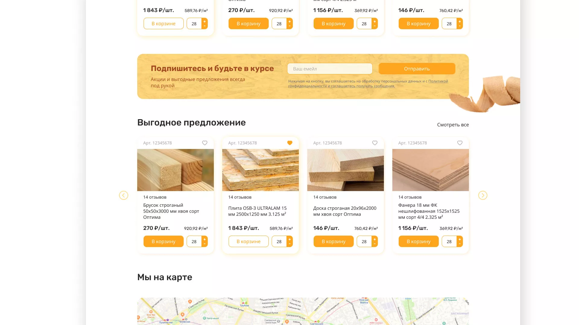 Разработка интернет-магазина компании «Wood Trade» в Курганинске