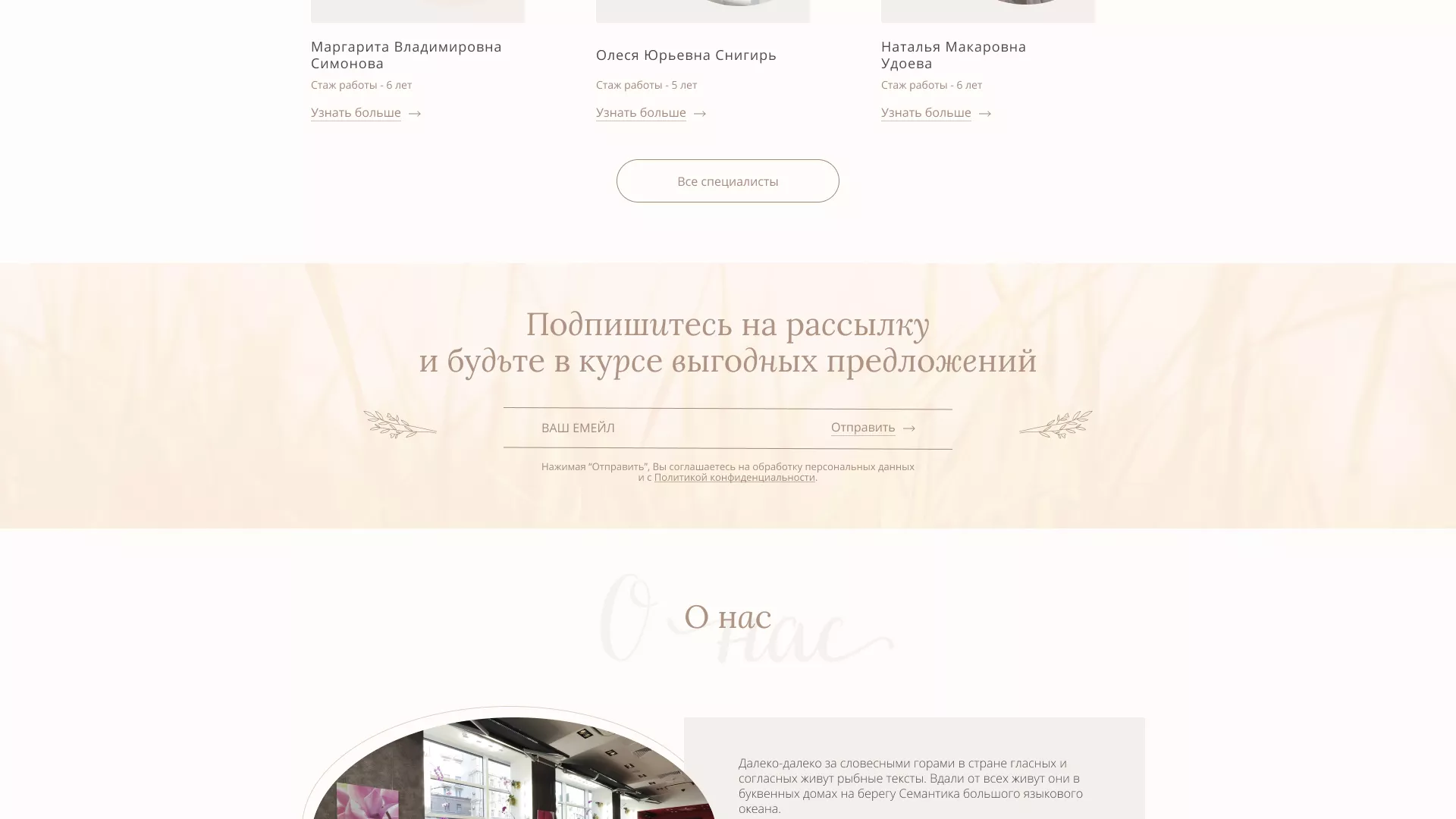 Разработка дизайна сайта маникюрного салона в Курганинске