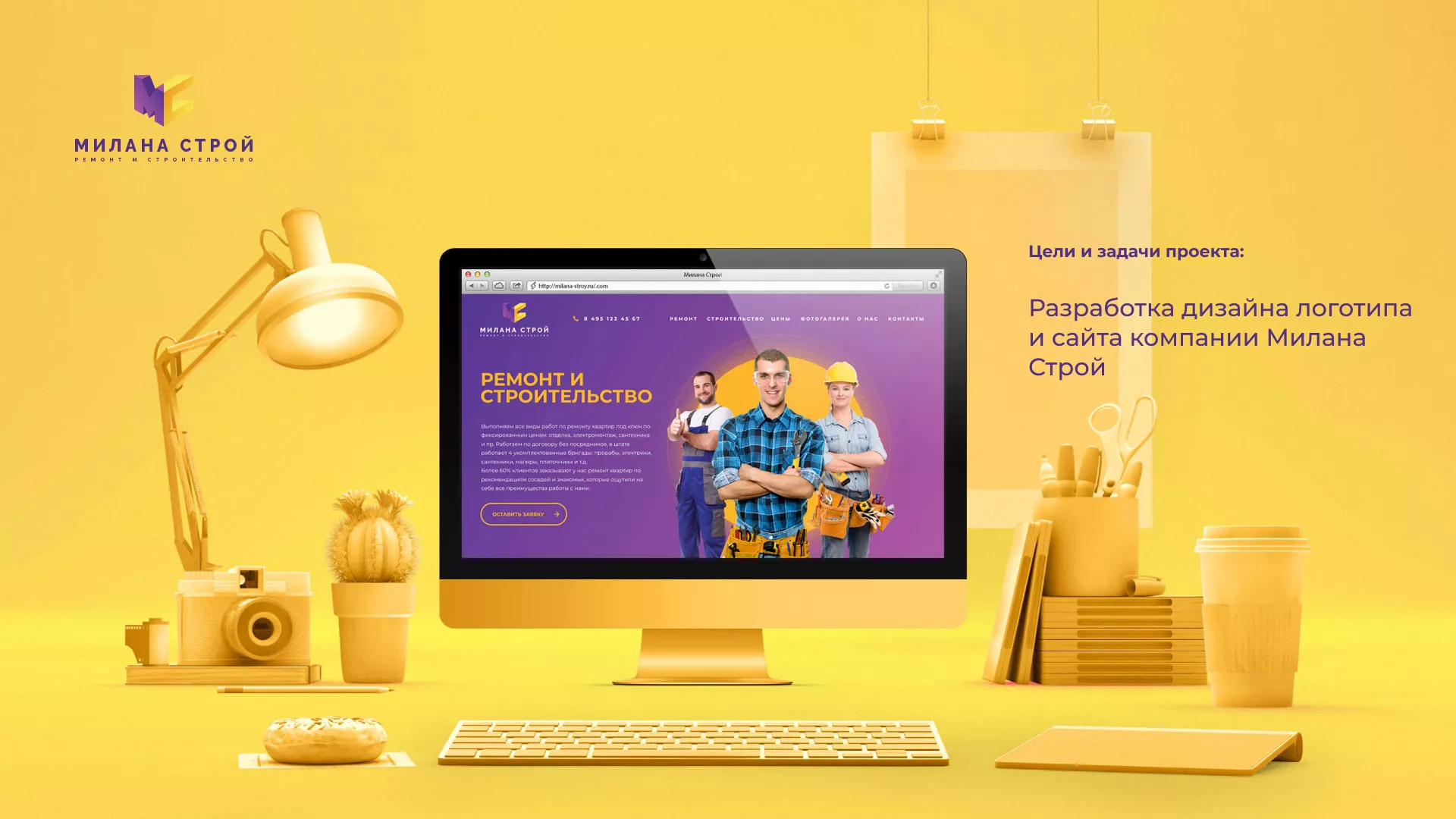 Разработка сайта строительной компании «Милана-Строй» в Курганинске