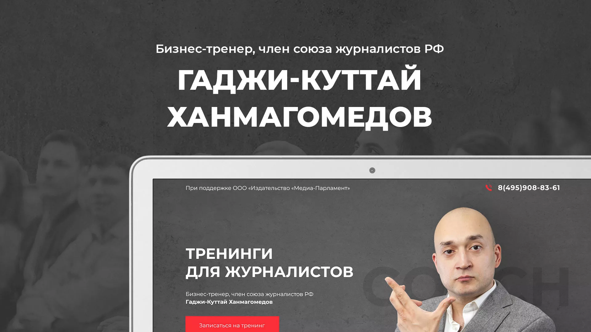 Разработка сайта для бизнес-тренера в Курганинске