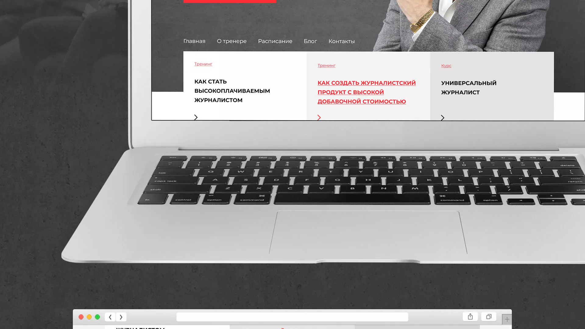 Разработка сайта для бизнес-тренера в Курганинске