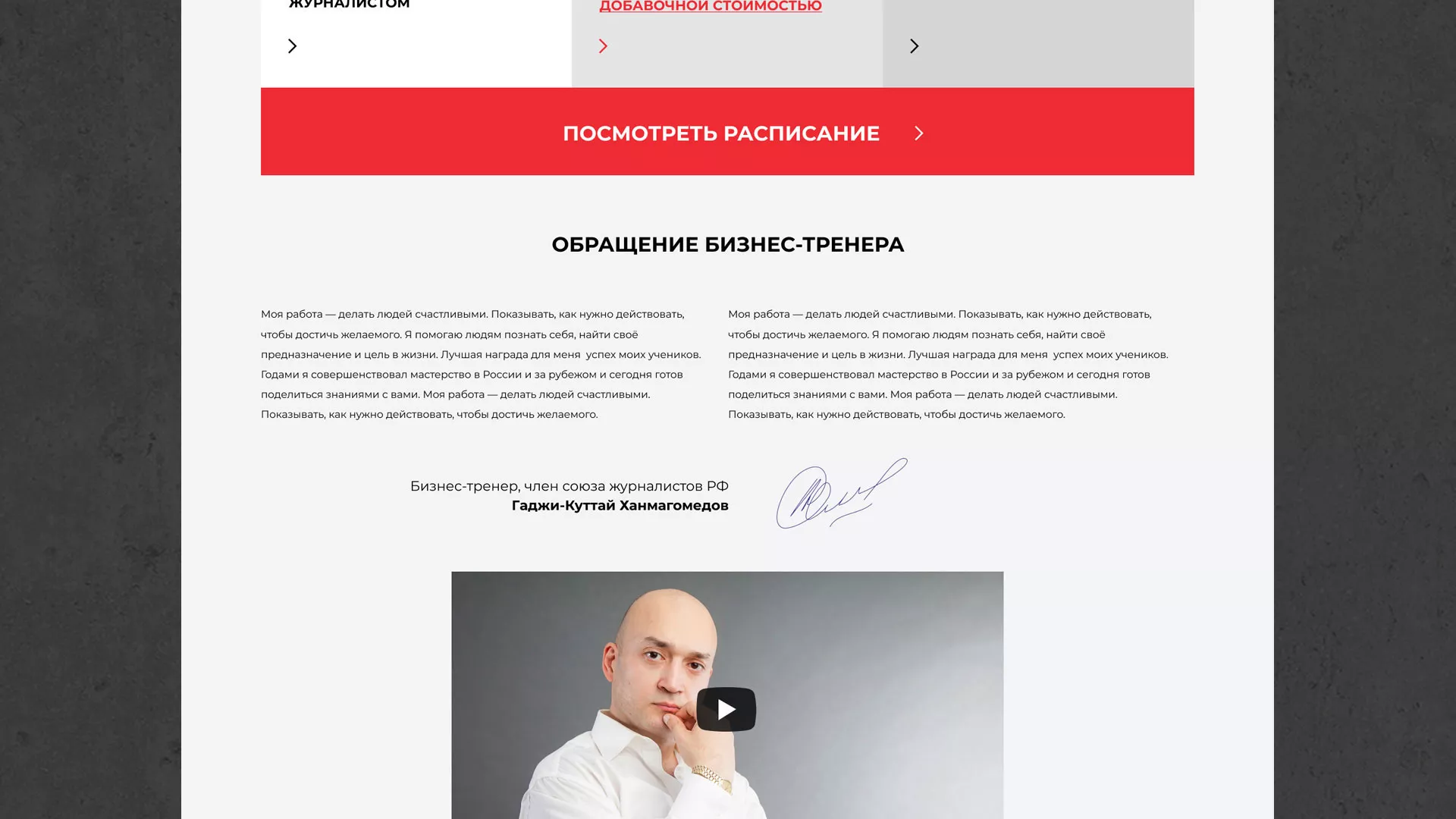 Разработка сайта для бизнес-тренера в Курганинске