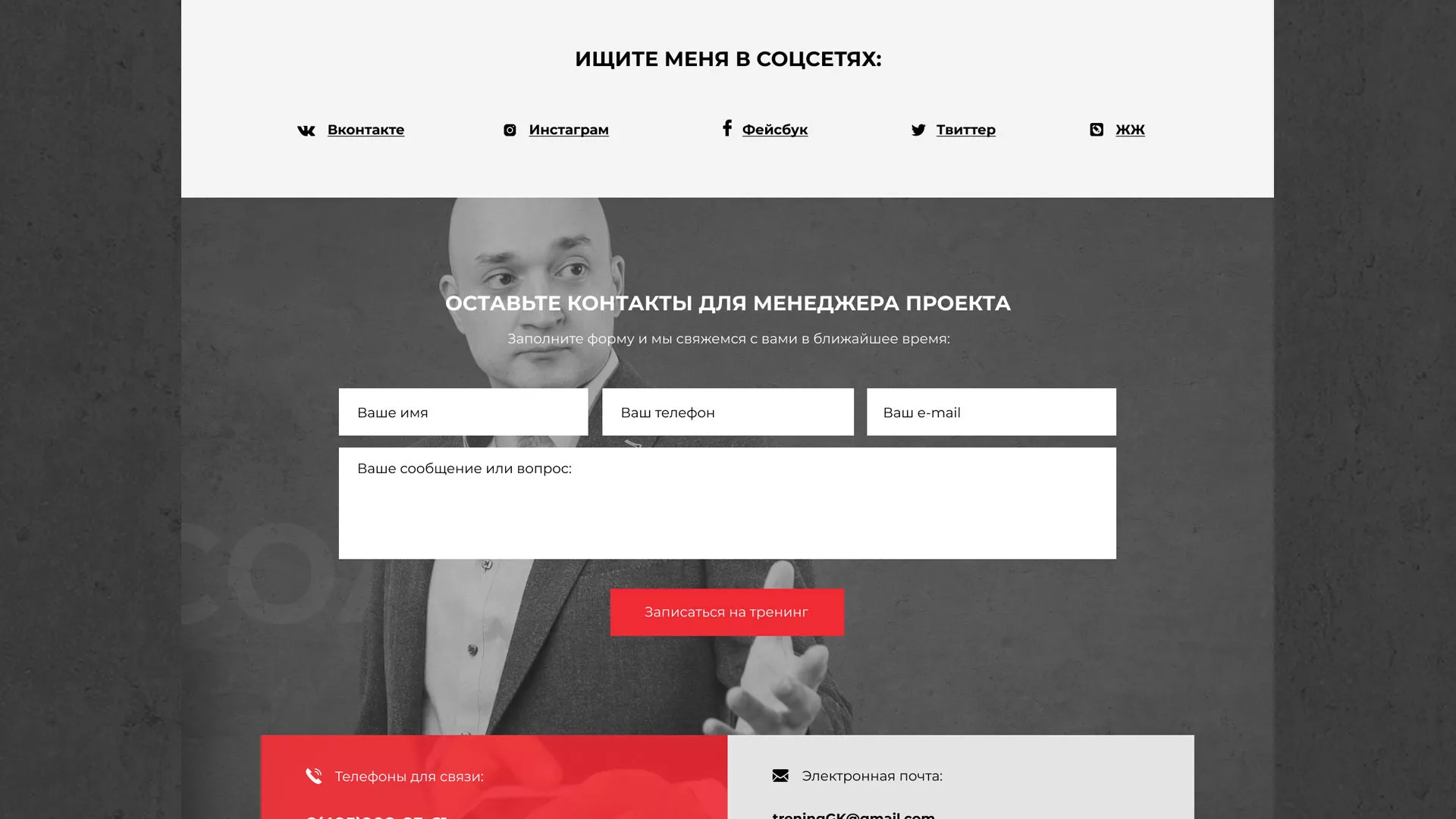 Разработка сайта для бизнес-тренера в Курганинске