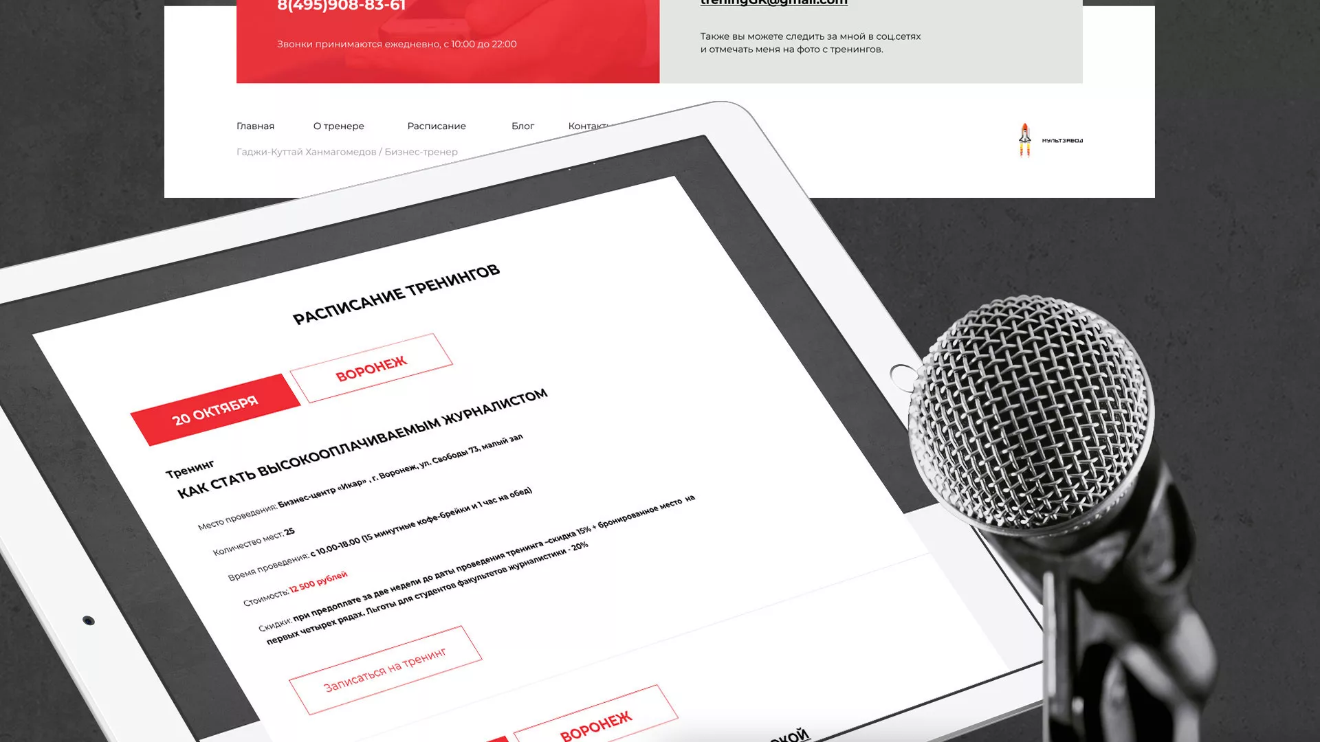 Разработка сайта для бизнес-тренера в Курганинске