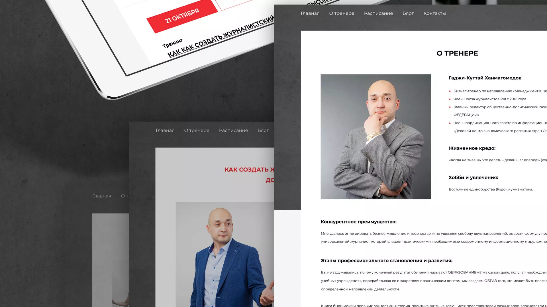 Разработка сайта для бизнес-тренера в Курганинске