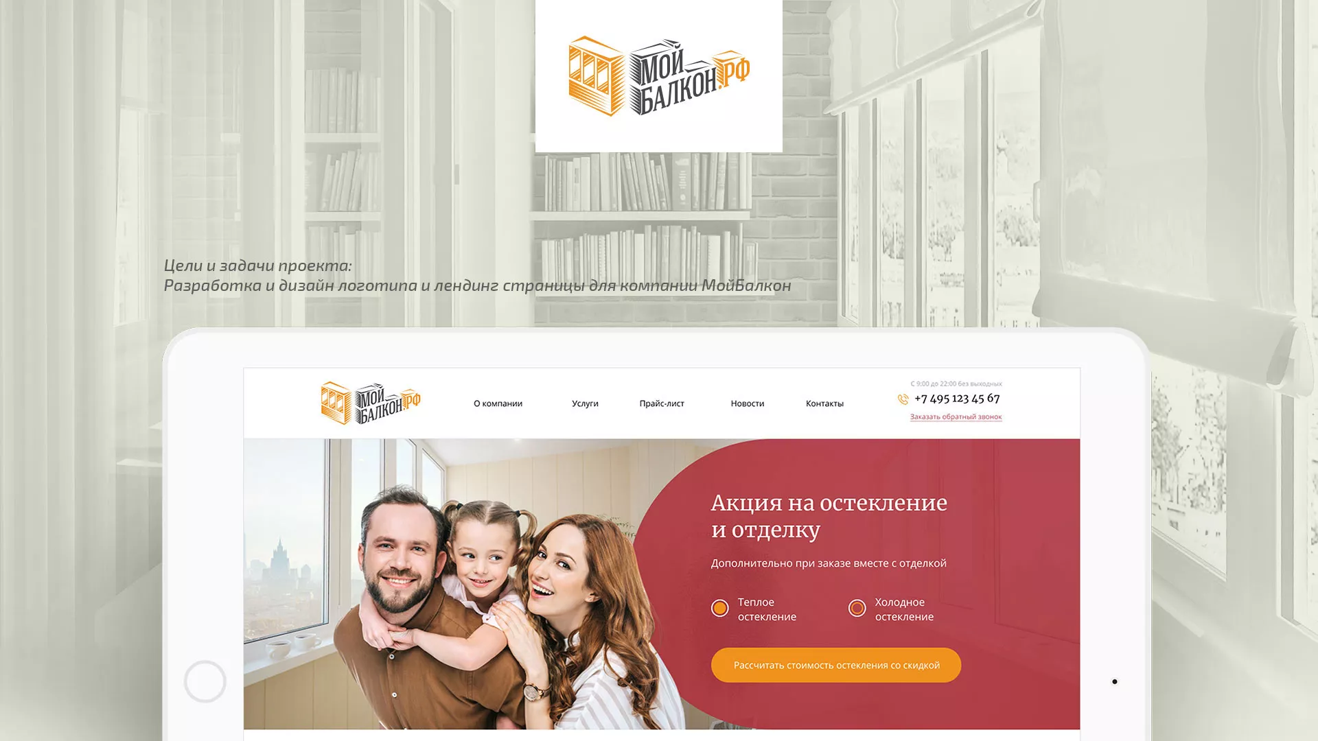 Разработка сайта для компании «Мой балкон» в Курганинске