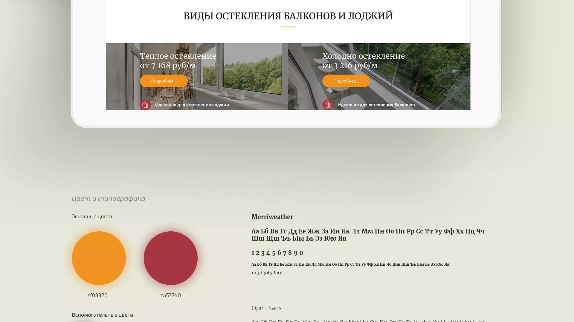 Разработка сайта для компании «Мой балкон» в Курганинске