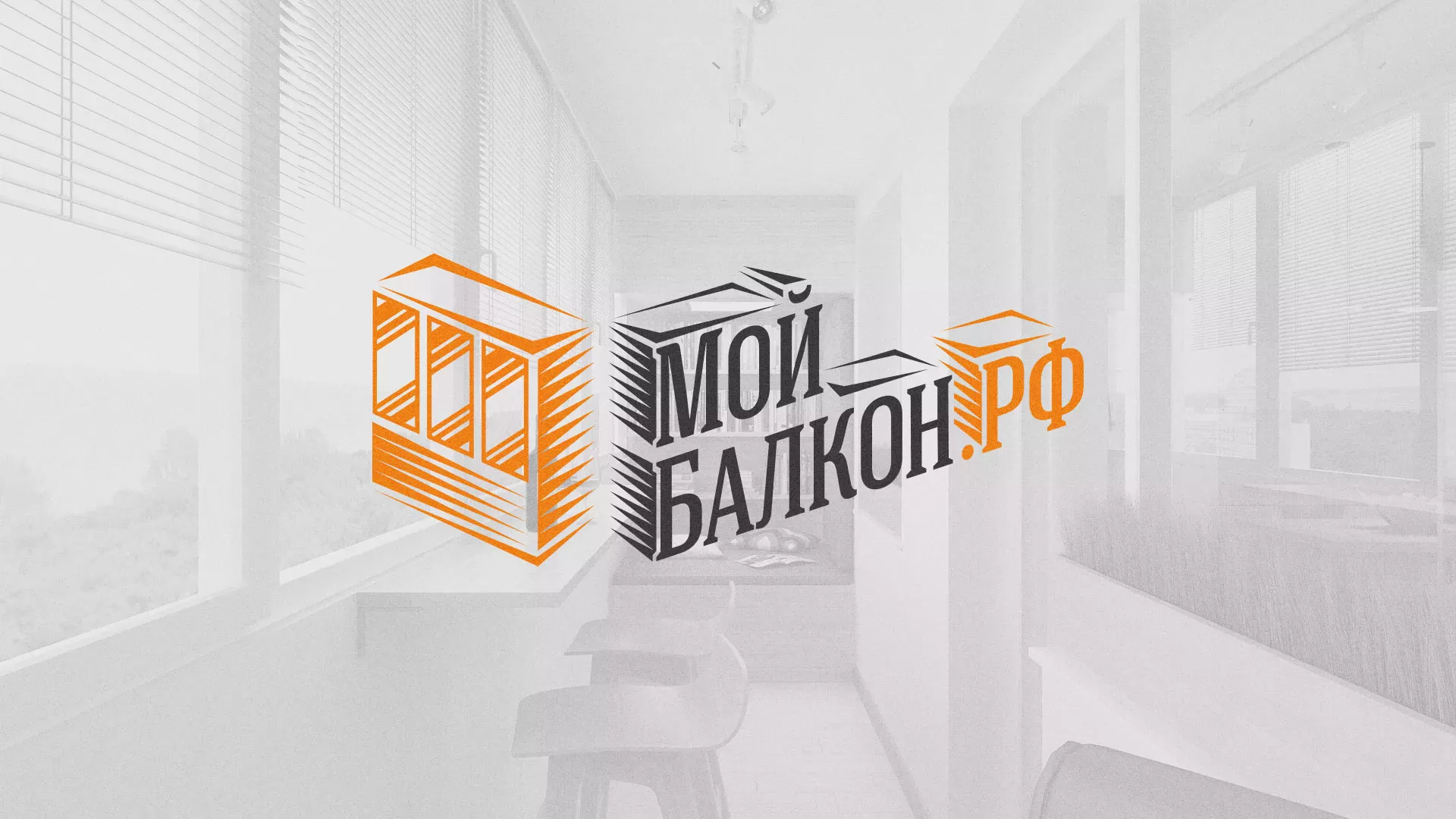 Разработка сайта для компании «Мой балкон» в Курганинске