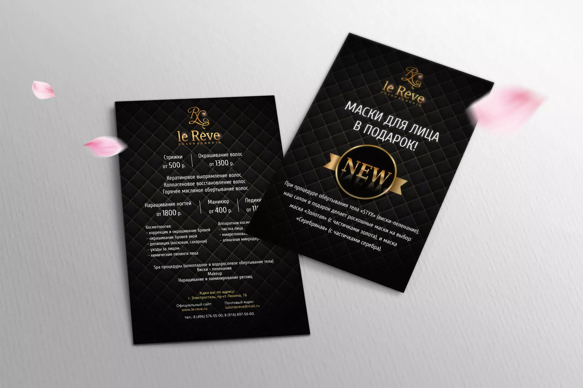 Разработка листовок для салона красоты «Le Reve» в Курганинске