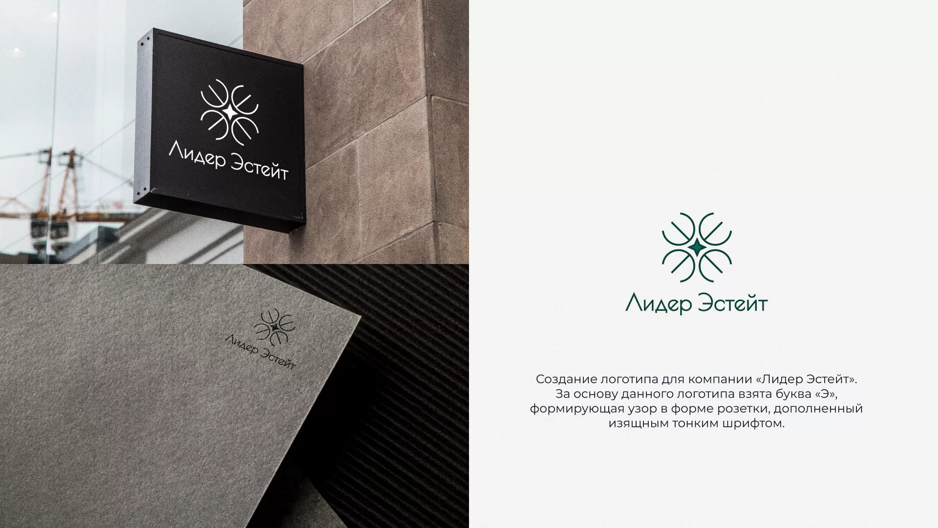 Создание логотипа компании «Лидер Эстейт» в Курганинске