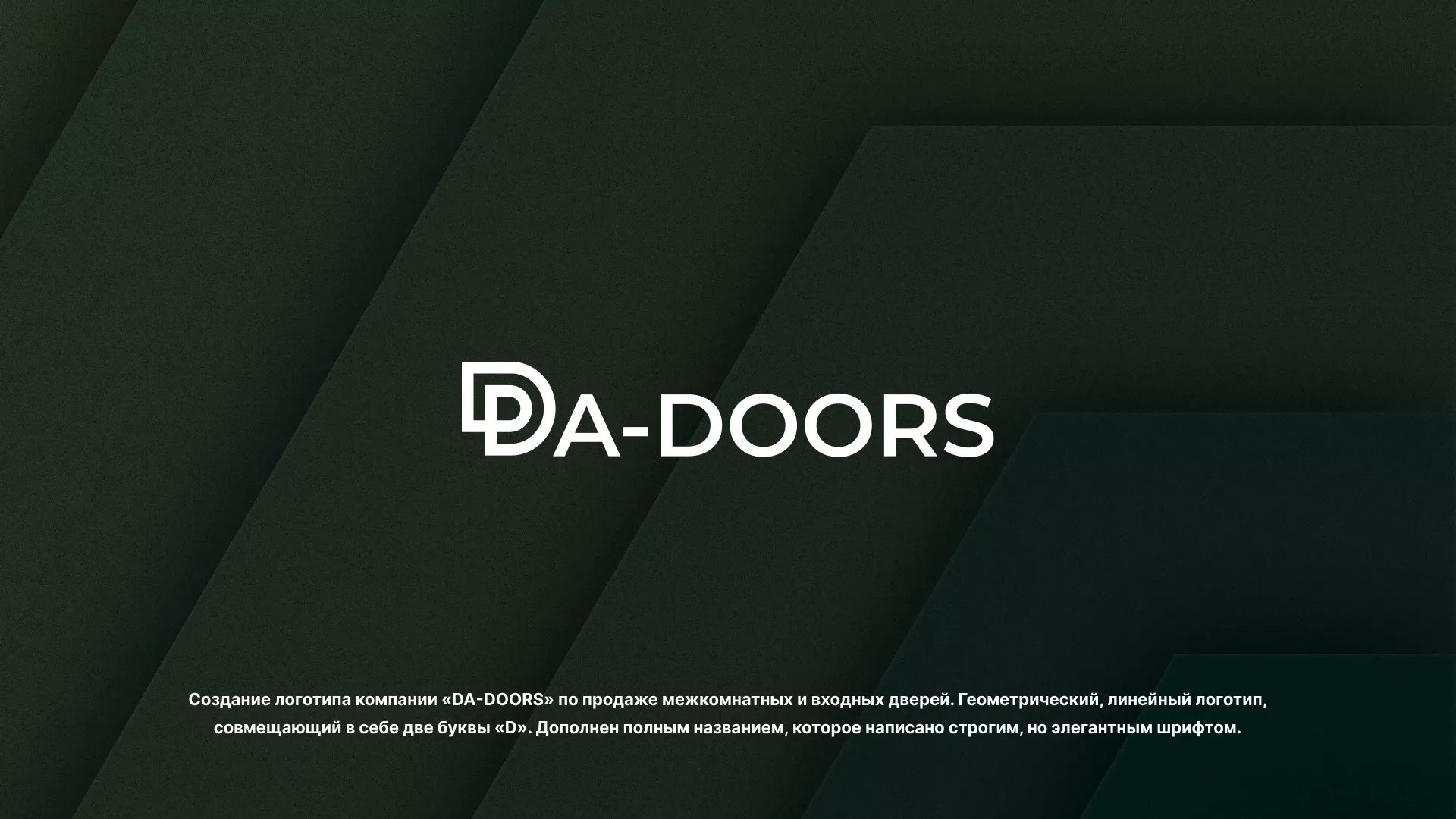 Создание логотипа компании «DA-DOORS» в Курганинске