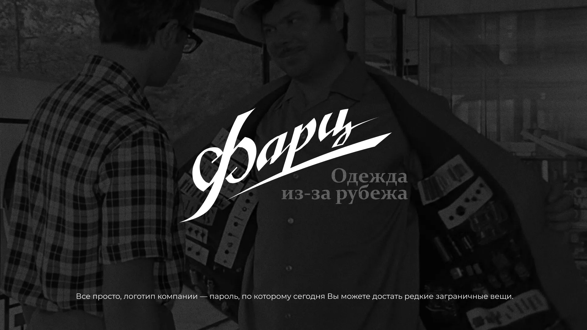 Разработка логотипа магазина «Фарц» в Курганинске