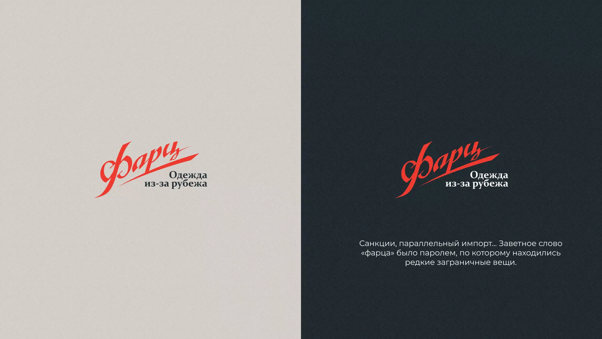 Разработка логотипа магазина «Фарц» в Курганинске