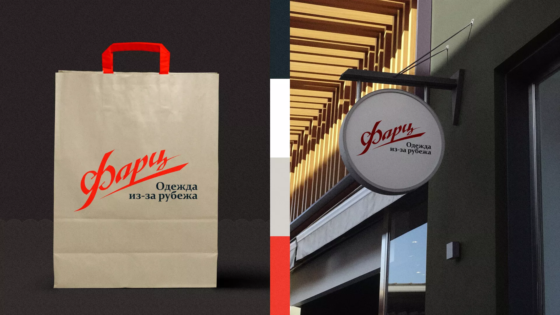 Разработка логотипа магазина «Фарц» в Курганинске